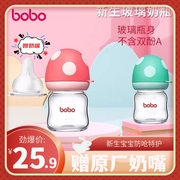 bobo奶瓶 玻璃新生儿宽口径仿母乳婴儿硅胶防胀气宝宝果汁瓶0个月