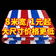 8米宽彩条布防水防晒加厚防雨布装修工程工地塑料布户外防风尘布