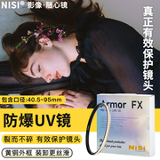 NiSi耐司 盾 防爆UV镜 67mm 77mm 40.5/49/52/55/58/62/72/82mm 高清uv保护镜多膜铜框微单反相机保护滤镜