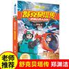 舒克贝塔传郑渊洁四大名传系列6-14岁儿童文学，读物经典童话故事书中小学生课外阅读书籍三四五六年级课外书舒克和贝塔历险记正版