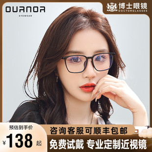 博士眼镜欧拿防蓝光眼镜黑框电脑近视可配度数方框平光防护韩版女