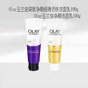 香港购Olay玉兰油深层细滑活肤净顏柔白洗面乳100G洁面乳洗面奶