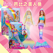 芭比娃娃美人鱼发光感温变色玩具公主童话换装GTF89女孩生日礼物
