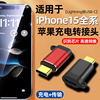 适用苹果iphone15pro快充转换头lightning母转usb-c公pd转接头15promax转换器充电typec数据线15plus闪充