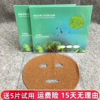 泰国海藻，补水天然植物孕妇，面膜