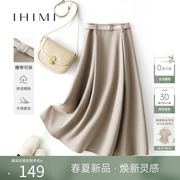 IHIMI海谧高级感纯色大摆半身裙女2024春季长裙高腰垂感半裙