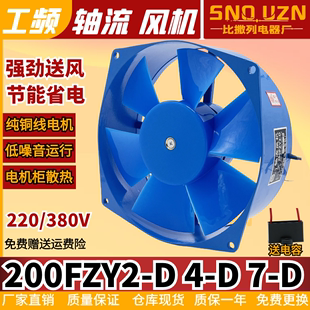 200fzy2-d轴流风机220v焊机柜，配电箱150fzy2-d散热风扇380v47-d