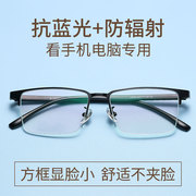 防蓝光眼镜男款防辐射抗疲劳，平光镜女可配近视度数镜片黑框眼镜框