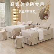 棉麻美容床罩四件套美容床，专用四季通用款，美容院按摩床单床套