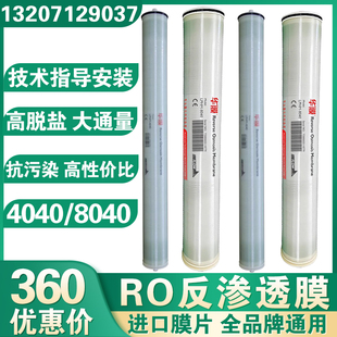 工业水处理ro膜高脱盐4040反渗透膜8040纯水机ro膜滤芯高低压通用