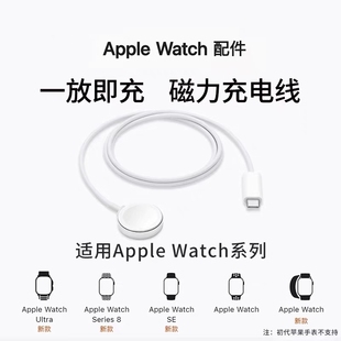 适用苹果手表充电器iwatch9充电线AppleWatchs8代s7/6/5无线磁吸快充s9底座Ultra便捷se2充电头4