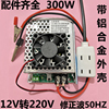 12v转220v家用电源50hz交流电，修正波升压逆变器太阳能变压器dc-ac
