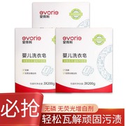 爱得利洗衣皂宝宝专用肥皂尿布皂，200gx3去污力强抗菌强ba-310