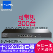 tp-link千兆企业多wan口千兆有线路由器ap管理ac多线路叠加vlan多局域网企业级商用公司行为管理带机2000
