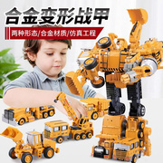 变形玩具工程车男孩汽车人机器合金，模型儿童金刚挖掘机体组合版五