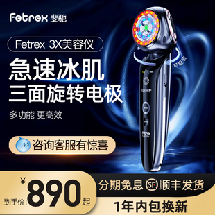 fetrex斐驰3x量子美容仪器家用脸部，红蓝光大排灯美白嫩肤仪