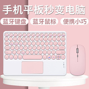 触控迷你平板电脑外接蓝牙小键盘，圆帽ipad无线鼠标，套装订定制logo