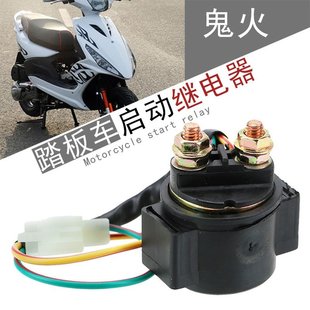 踏板车GY6继电器 仿迅鹰福喜 巧格 战速女装助力车启动继电器磁吸