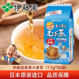 25.6新货 伊藤园大麦茶袋泡茶烘焙型405g冷热兼用麦茶54袋入