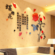 蝶恋花水晶亚克力3d立体墙贴画纸创意餐客厅卧室电视背景墙装饰品