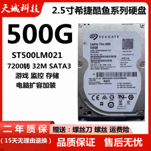 希捷 ST500LM021 500g笔记本机械硬盘7200转32m2.5寸 7mm