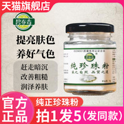 碧春青纯珍珠粉外用美白淡斑天然面膜粉敷脸