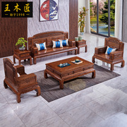 王木匠中式古典家具沙发组合客厅大户型别墅仿古鸡翅木全实木
