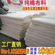 纯棉布料diy老粗布白坯布(白坯布)床单被罩被里手工面料处理