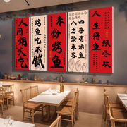烤鱼店墙面装饰画石锅纸包鱼火锅餐饮厅饭馆背景墙贴纸挂壁画布置