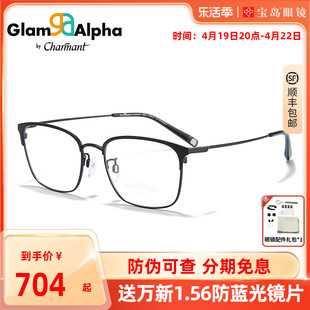 charmant夏蒙眼镜架男款眉线框，商务方框合金全框可配近视ga38203