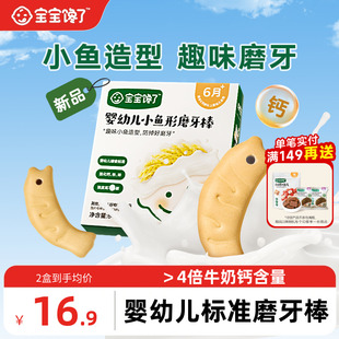 宝宝馋了磨牙棒婴儿6个月以上宝宝零食辅食带绳防掉小鱼磨牙饼干
