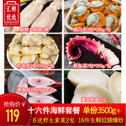 16件海鲜冷冻生鲜海鲜扇贝花甲大鱿鱼章鱼须16件组合套餐