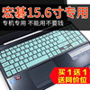 适用Acer宏碁15.6寸V3-572G笔记本电脑E5-571G Z5WAH键盘保护膜防
