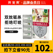 德国拜耳拜宠爽4支狗驱虫药狗体外驱虫犬用小型犬4kg以下狗狗跳蚤