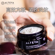 alteya爱蒂娅，奥图玫瑰精油面霜50ml黑金，系列