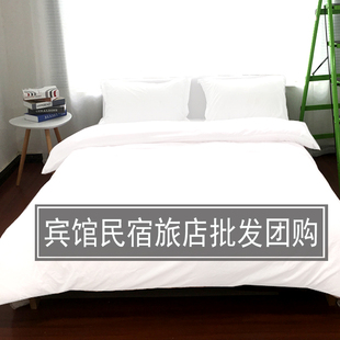 宾馆民宿纯白色四件套，学生三件套旅馆床单被罩，客房床笠款床上用品