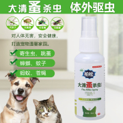 柏松灭蚤灵大清蚤杀虫喷剂宠物猫狗灭虱子除杀跳蚤蜱虫螨虫寄生虫臭虫一扫清