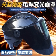 YN安全帽型自动变光PC焊接面罩电焊面屏面罩变光面屏暗度可调