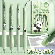 熊猫可擦笔套装小学生正姿护套按动式儿童练字笔摩易擦可擦中性笔