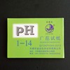 ph值广范试纸(范试纸，)1-14酸碱度水质化妆品，尿液土壤ph酸碱度试纸