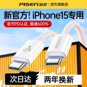 品胜适用苹果15充电线iphone15promax充电器，线usb-c双typec数据线，ipad双头pd快充ctoc平板手机笔记本air5plus