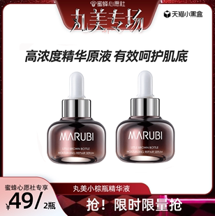 达人丸美小棕瓶臻采凝萃精华露20ml