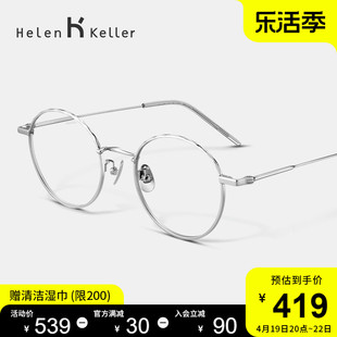 海伦凯勒时尚百搭圆框近视眼镜女高颜值减龄眼镜框男可配度数9360
