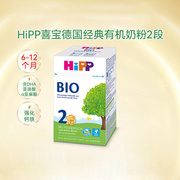 hipp喜宝德国经典版bio，有机婴幼儿配方牛，奶粉2段(6-12个月)