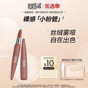 makeupforever玫珂菲绝色大师丝绒裸系唇膏口红