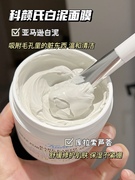 亚马逊白泥面膜深层清洁收缩毛孔，去粉刺中小样14ml