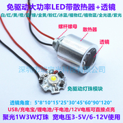 免驱动大功率led灯珠3.7v5v12v红黄蓝绿粉白紫光，diy带透镜散热器