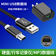 适用Mini USB数据线 紫光电子台电爱国者 纽曼MP3/MP4/MP5充电器