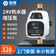 臣源增压泵家用24v36v热水器花洒，增压器全自动自来水增压小型水泵