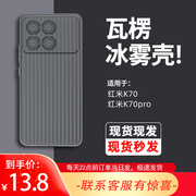 适用红米K70手机壳透明磨砂防摔瓦楞木栅散热保护套高级感超薄商务简约手机套全包redmi70pro保护套